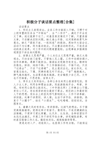 积极分子谈话要点整理合集