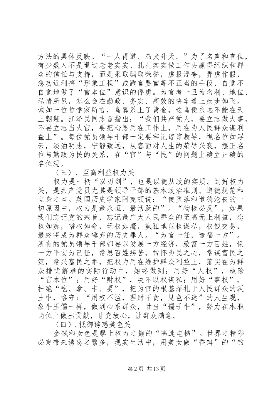 加强党风廉政建设强化自律意识合集_第2页