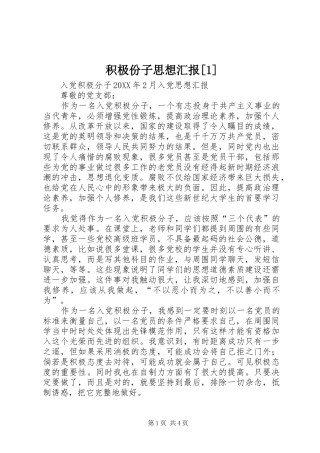 积极份子思想汇报