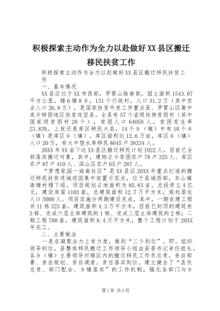 积极探索主动作为全力以赴做好县区搬迁移民扶贫工作