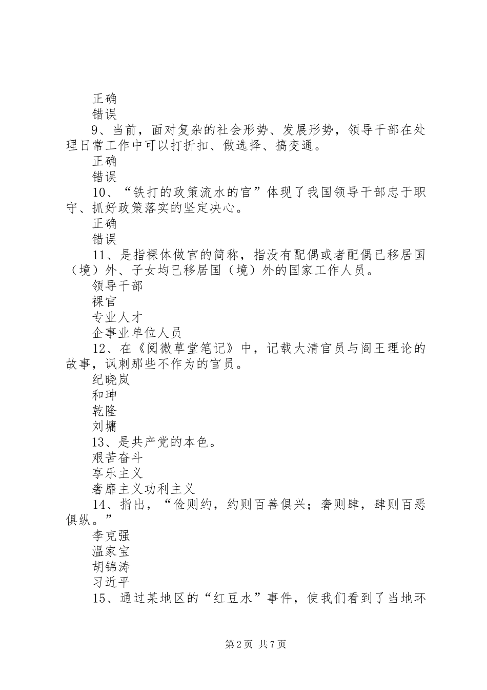 加强党风廉政建设营造清风正气高地上_第2页