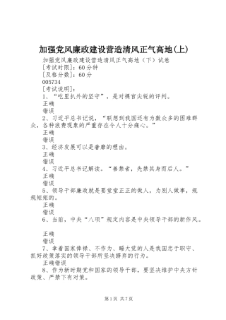 加强党风廉政建设营造清风正气高地上