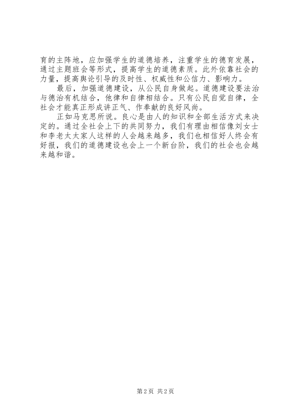 加强道德建设范文模版_第2页