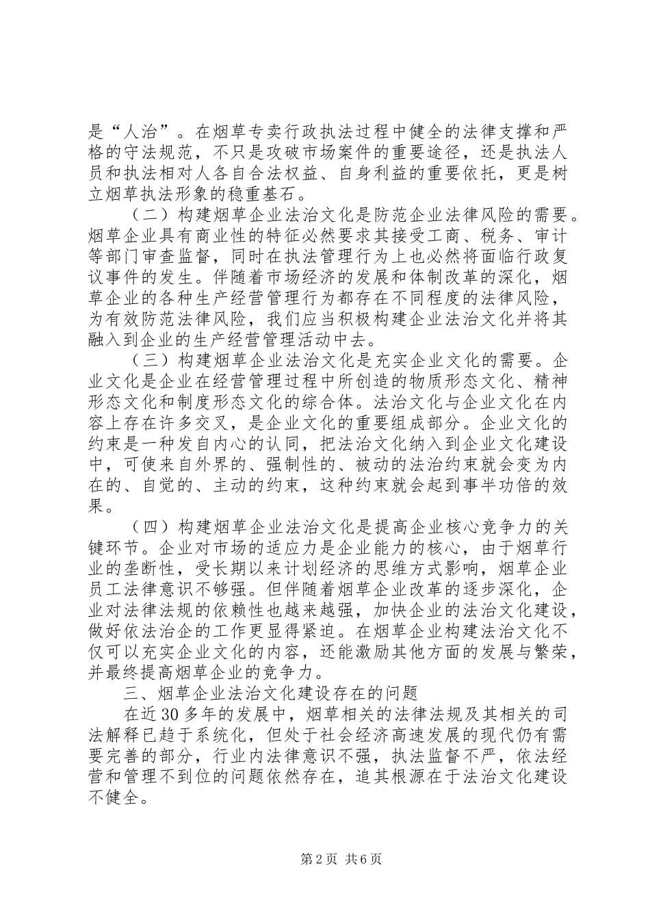 加强德宏州社会主义法治文化建设的思考推荐五篇_第2页
