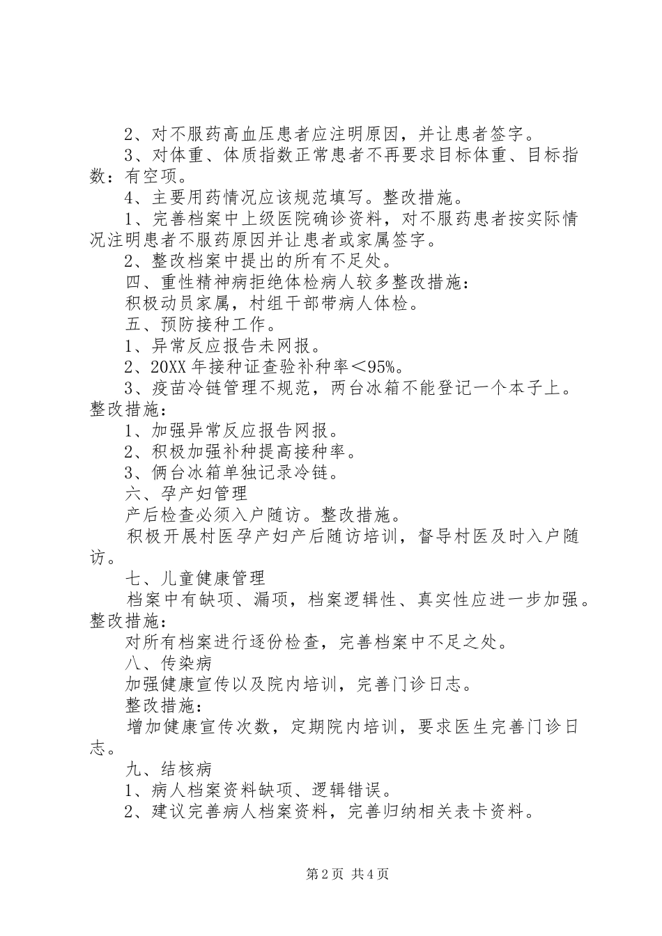 基本公共卫生服务检查整改报告副本_第2页