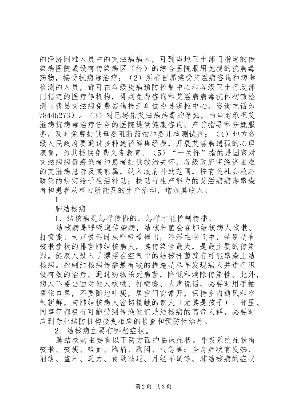 基本公共卫生宣传资料_第2页