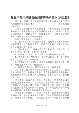 加强干部作风建设做到密切联系群众共五篇