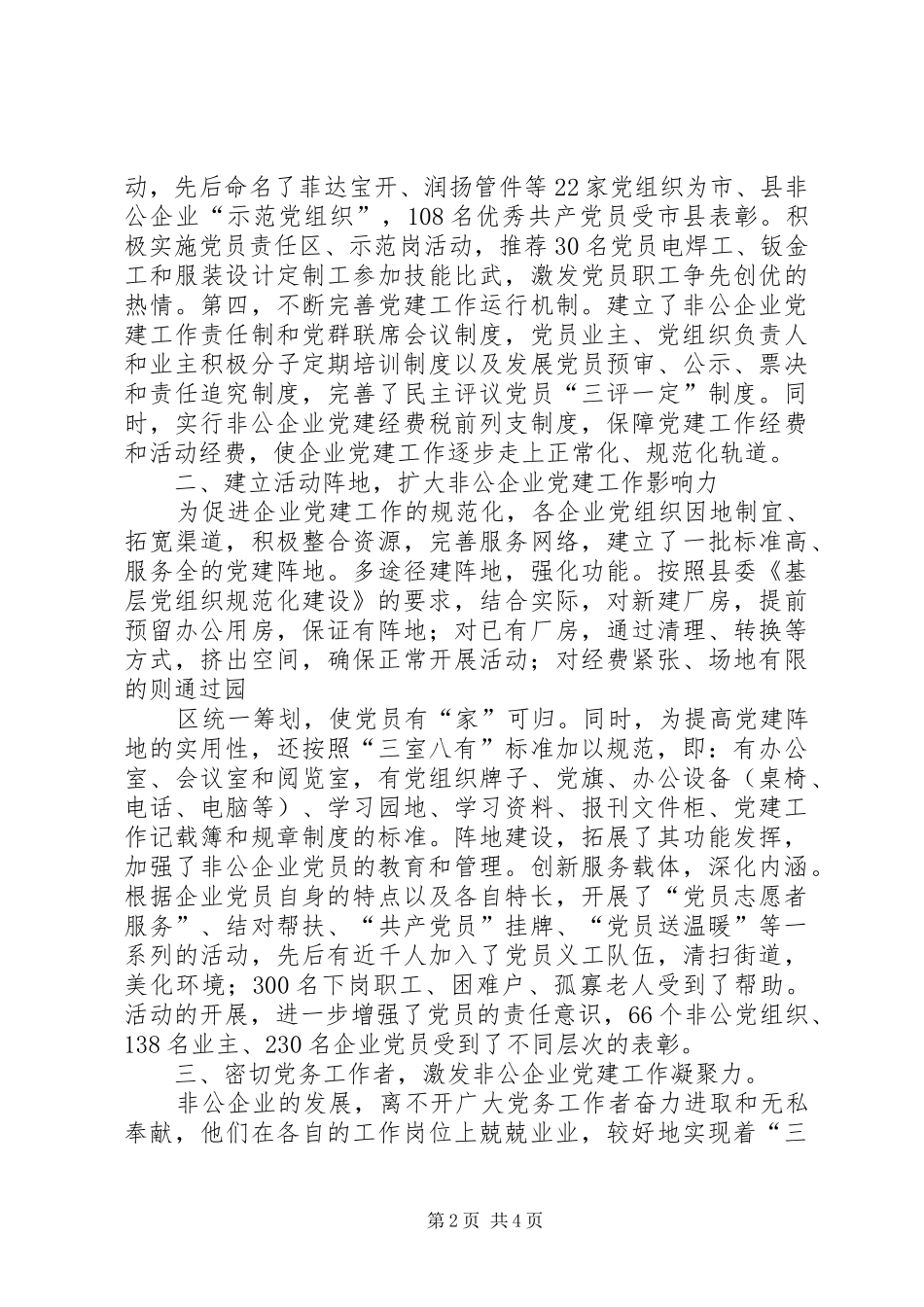 加强高县区党建工作推动又好又快发展_第2页