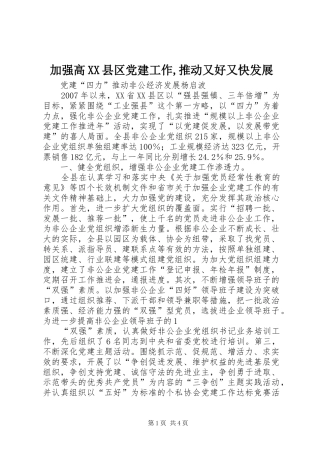 加强高县区党建工作推动又好又快发展