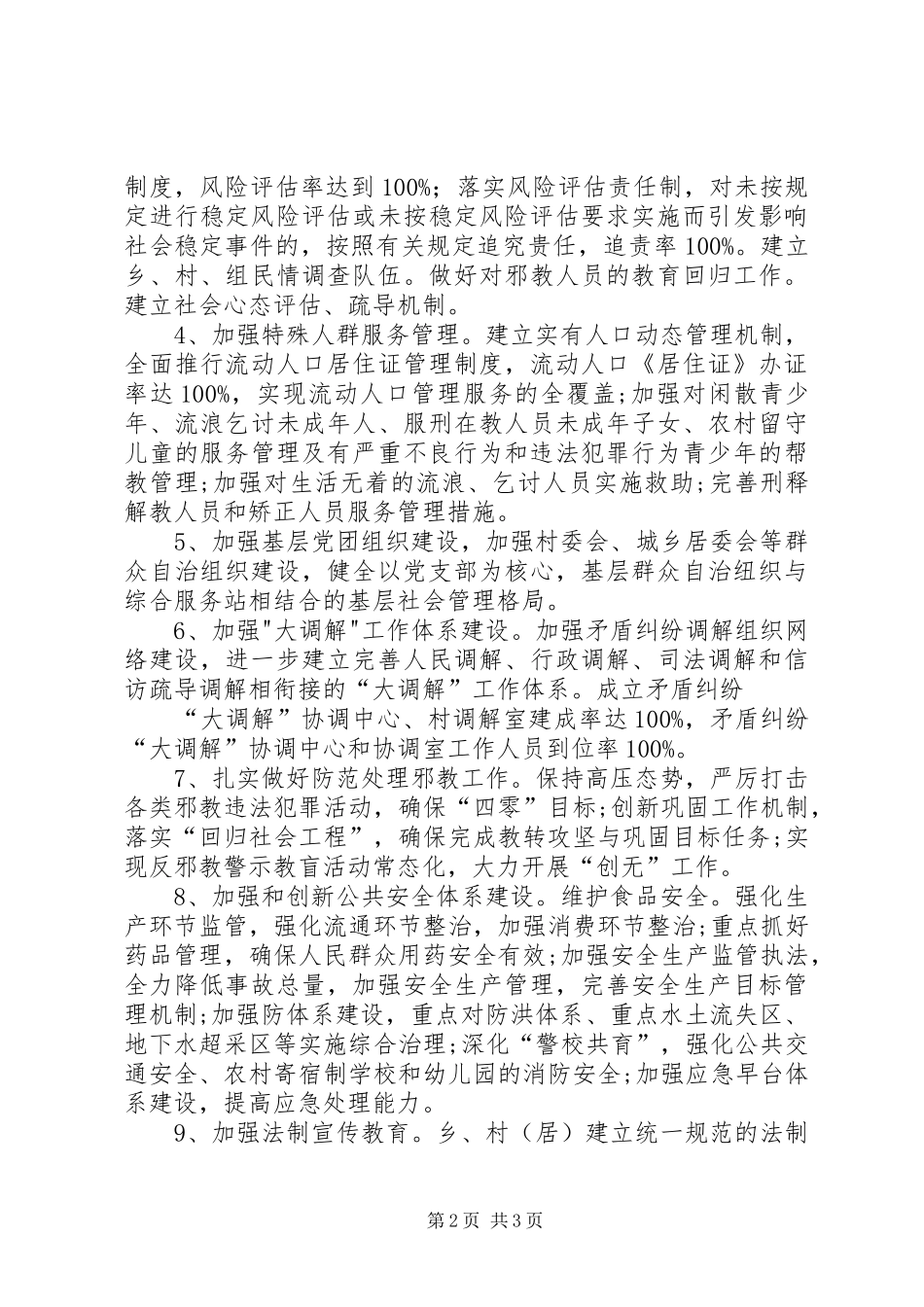 加强和创新社会管理深化综合治理工作本站推荐_第2页