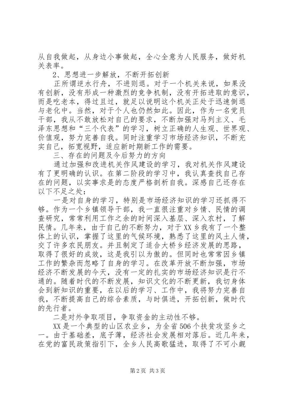 加强和改进机关作风建设自我对照检查总结五篇_第2页