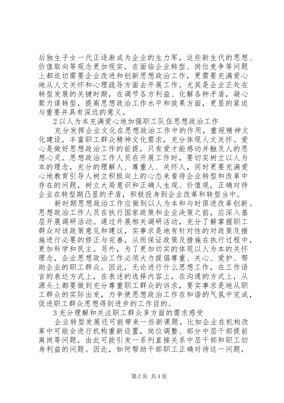 加强和改进思想政治工作关于加强和改进道路运输企业思想政治工作的思考_第2页
