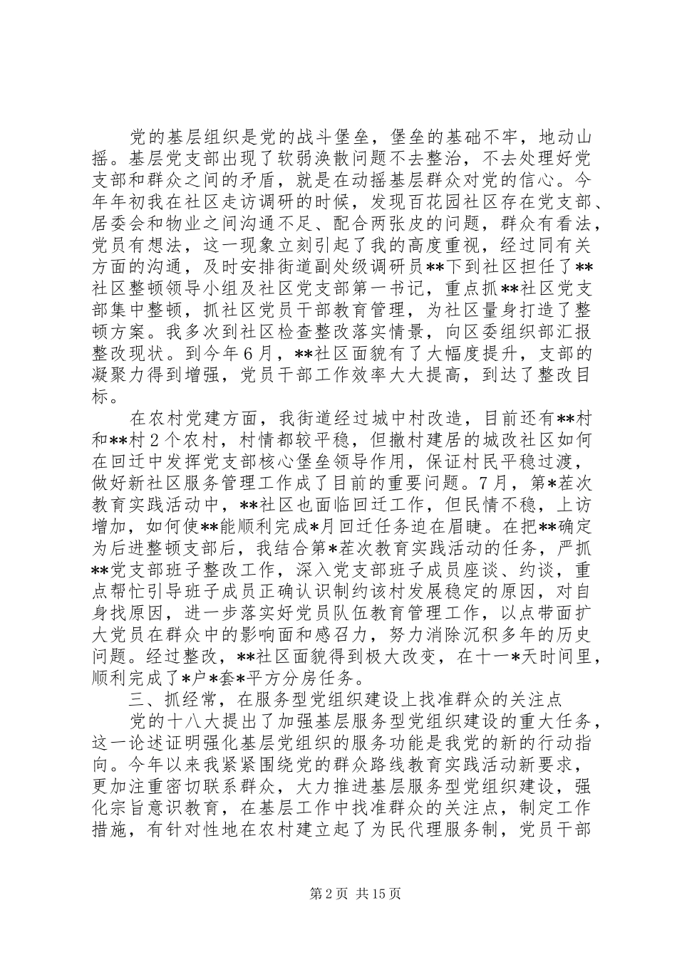 基层党建工作督查报告五篇_第2页
