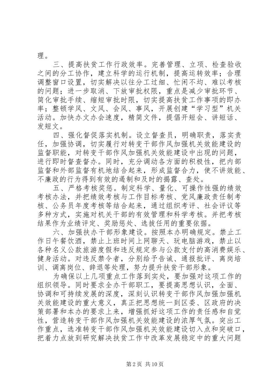 加强机关效能建设长效机制的心得体会多篇_第2页