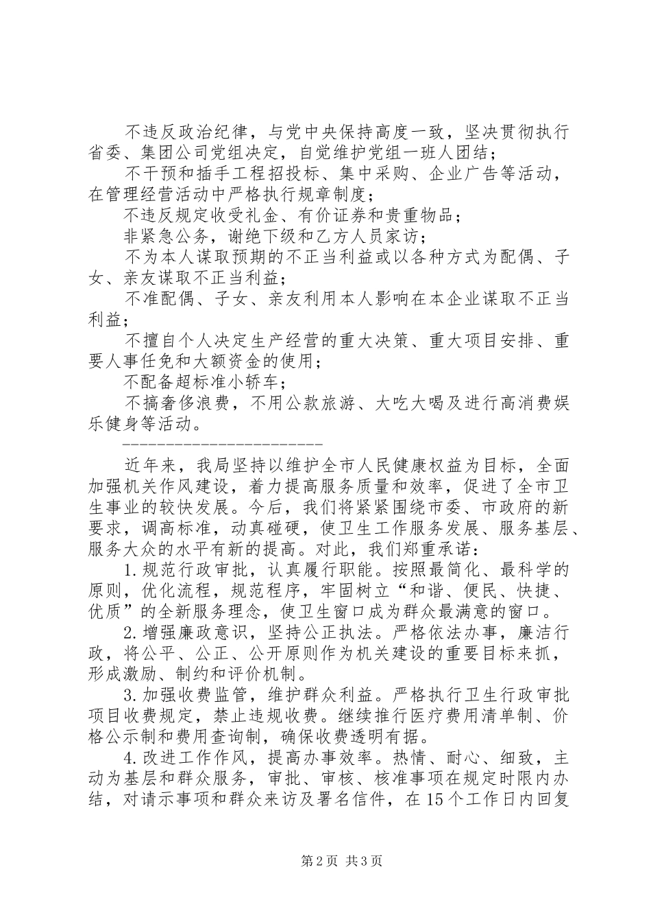 加强机关作风整顿建设承诺书多部门_第2页