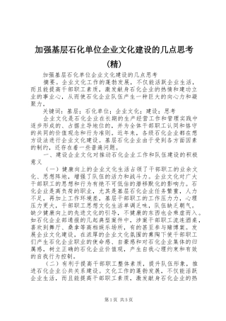 加强基层石化单位企业文化建设的几点思考精