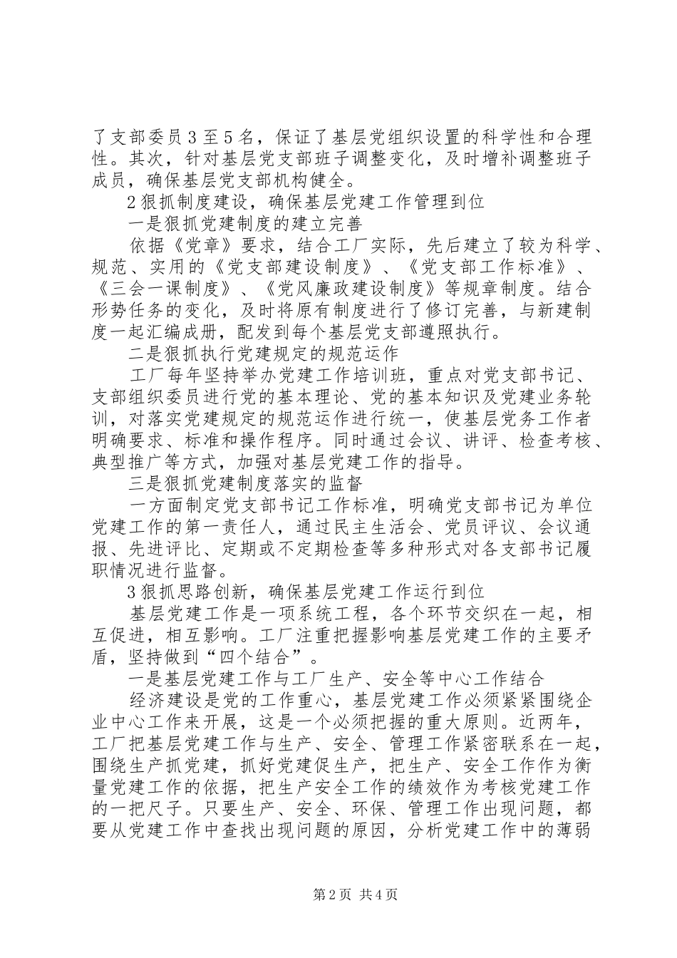 基层党建管理与行政管理综述上海基层党建综述_第2页