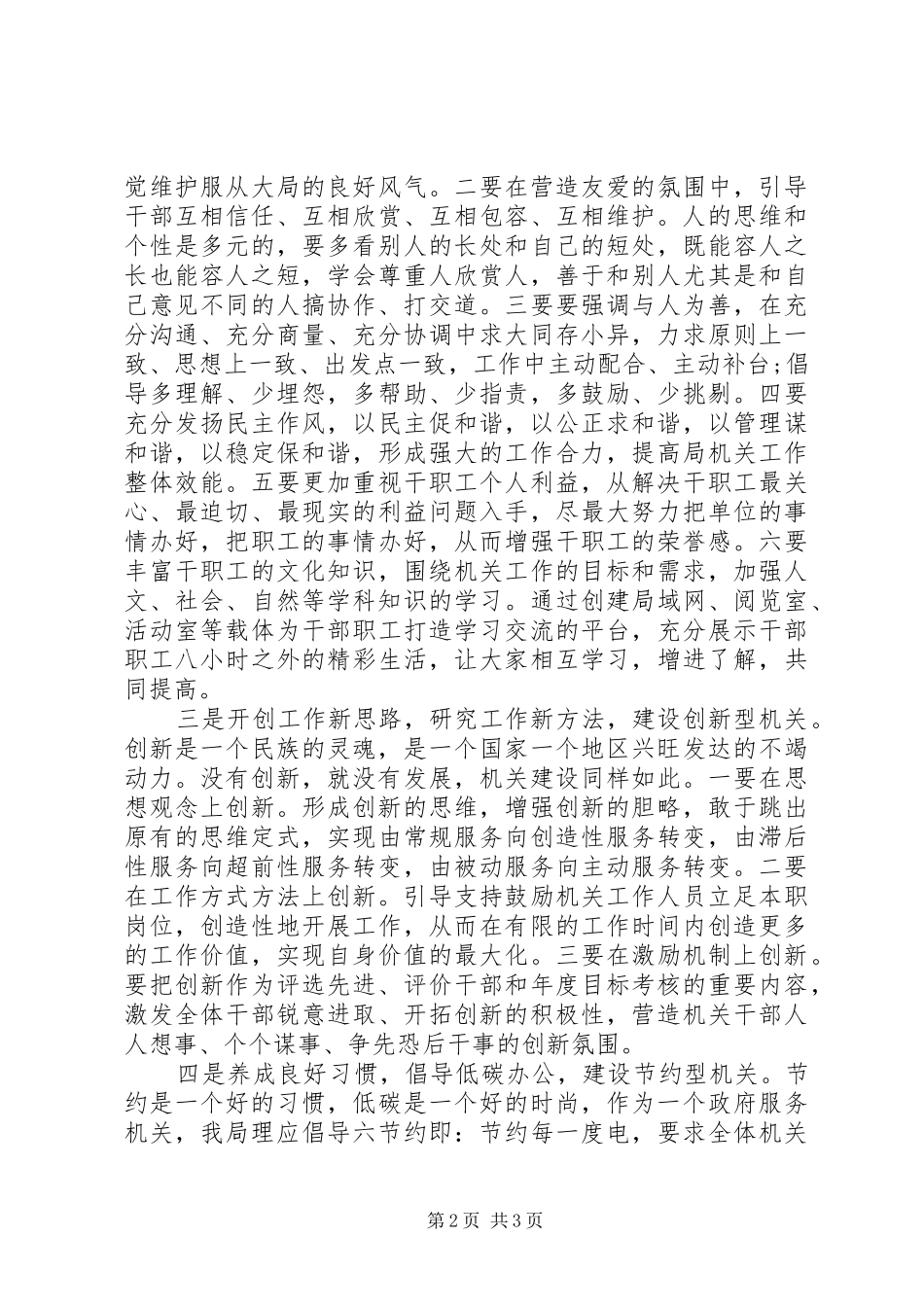 加强局机关建设的建议_第2页