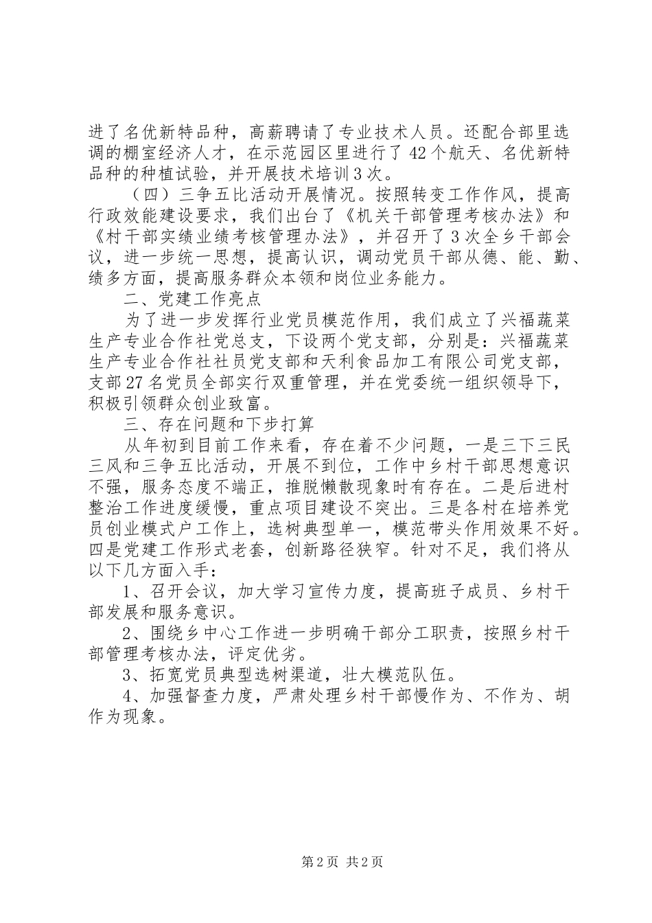 基层党建组织工作情况汇报_第2页