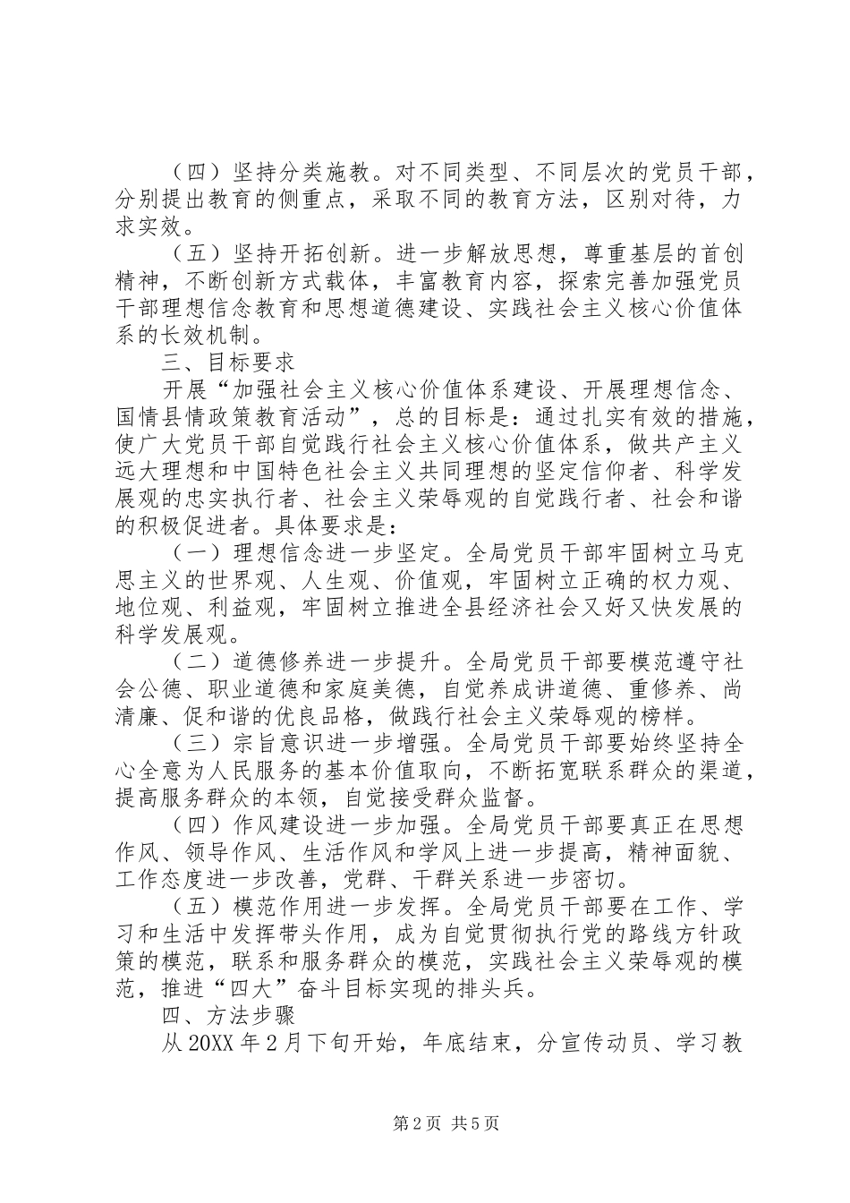 加强马列主义理论研究和教育为建设社会主义核心价值体系作出贡献最终版_第2页