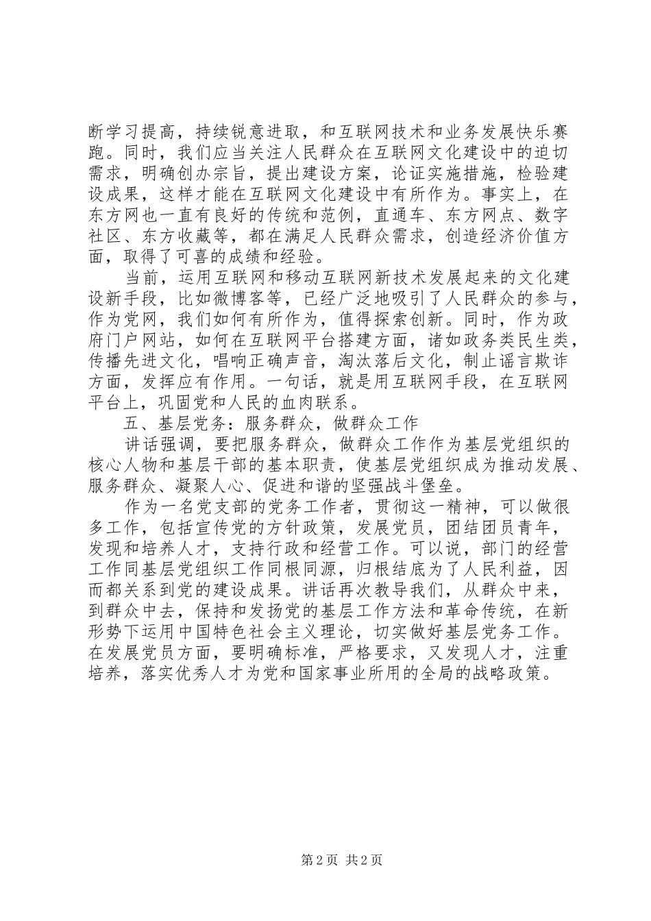 基层党务工作者学习总书记七一重要致辞心得_第2页