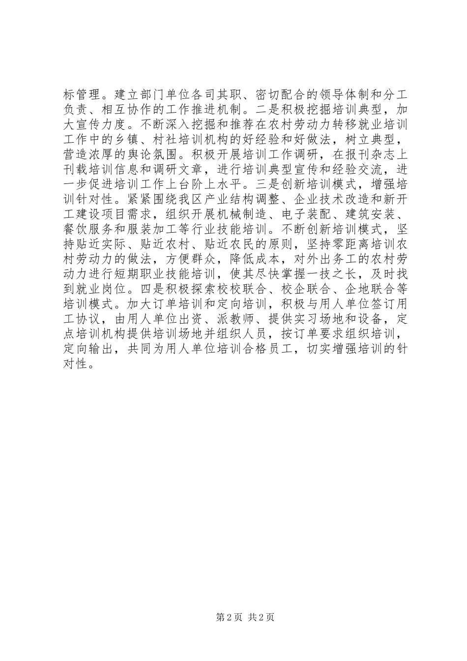 加强农村人才队伍建设的几点建议精_第2页