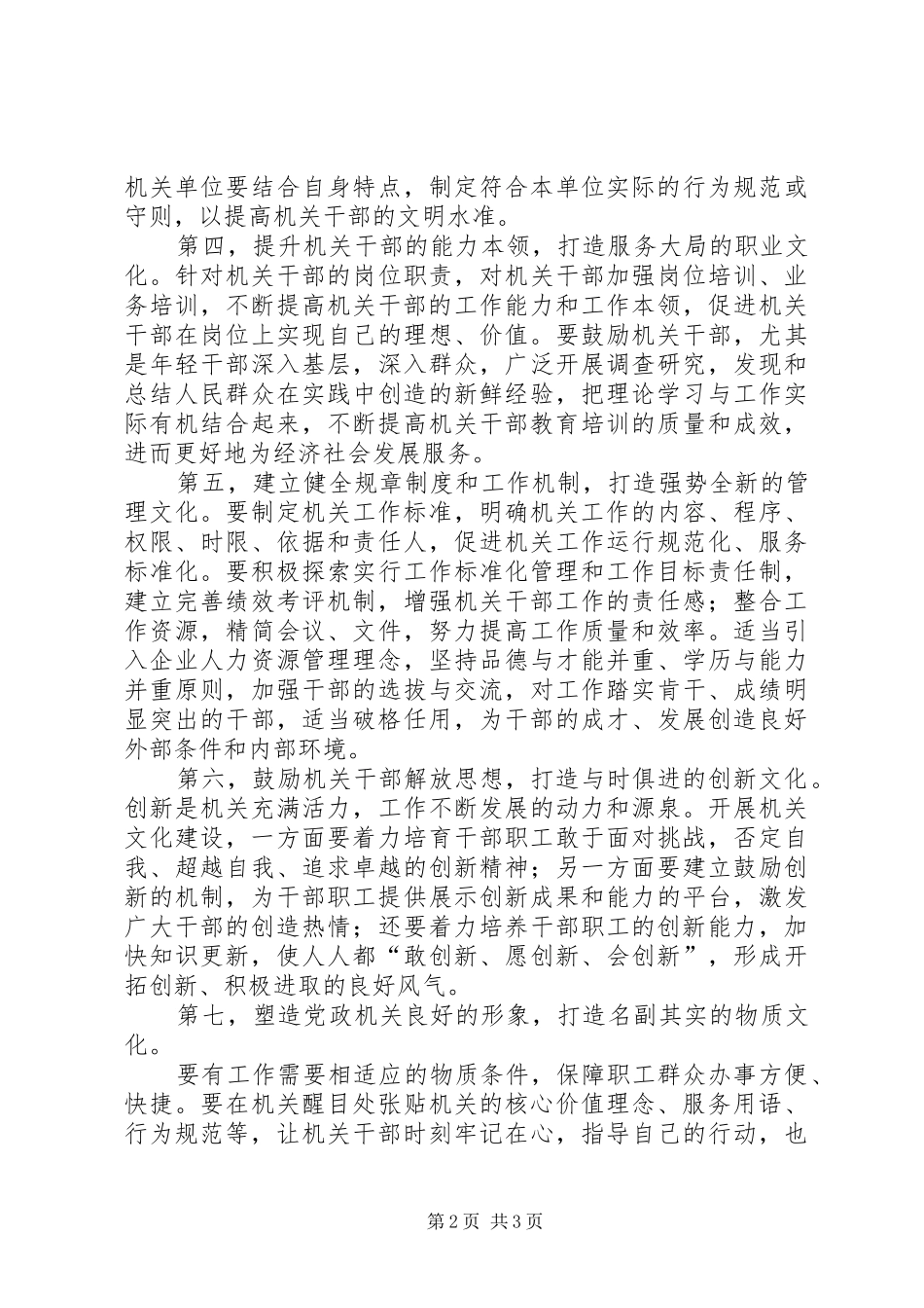 加强农村文化建设的建议三篇定稿_第2页