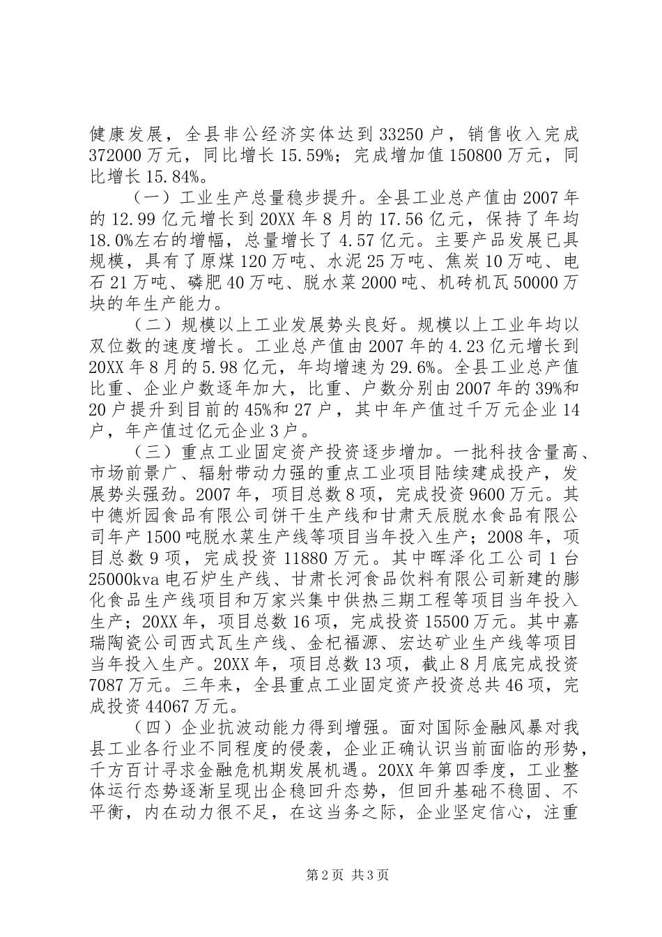 加强企业技术改造促进工业转型发展调研报告_第2页