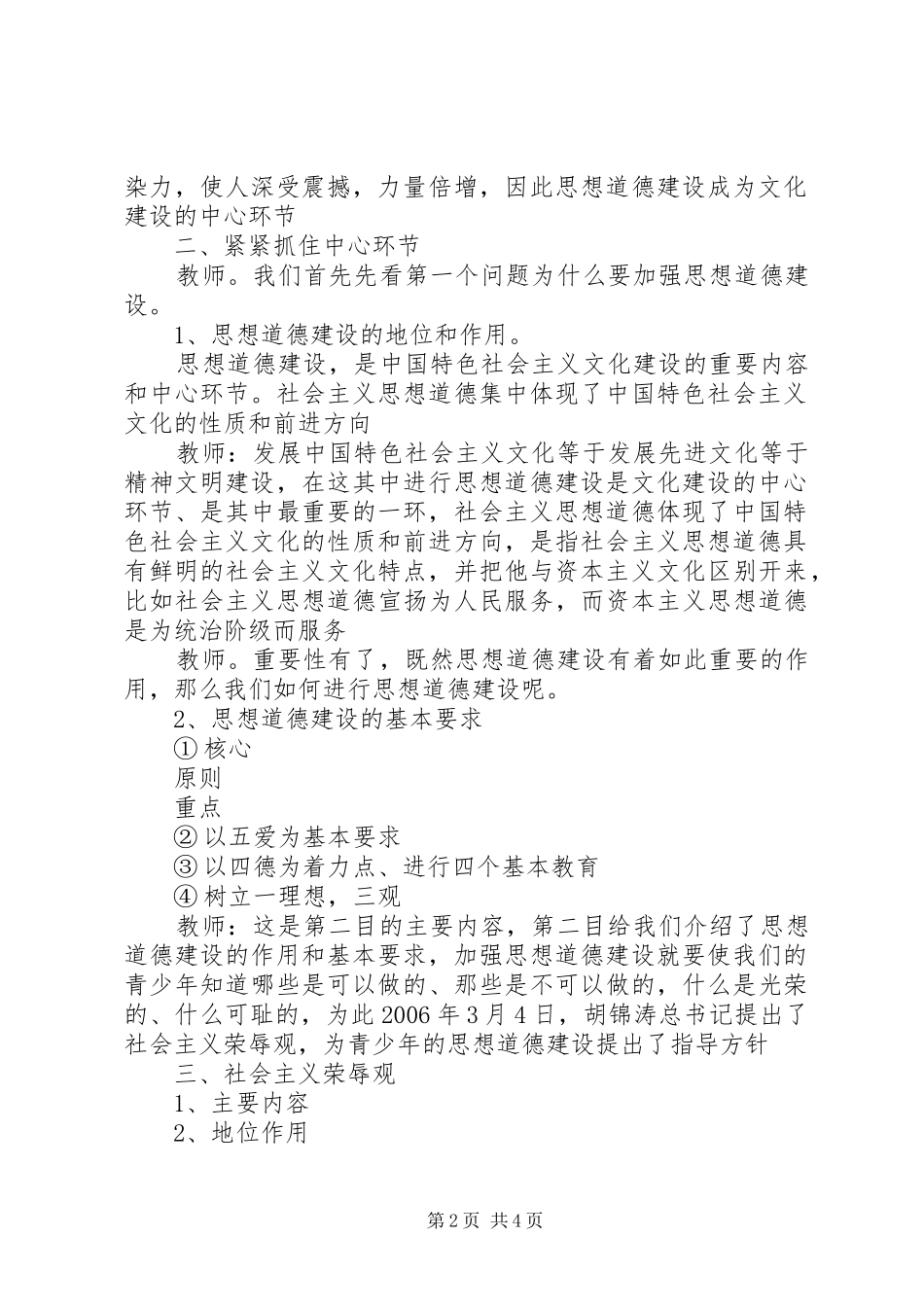 加强青思想道德建设_第2页