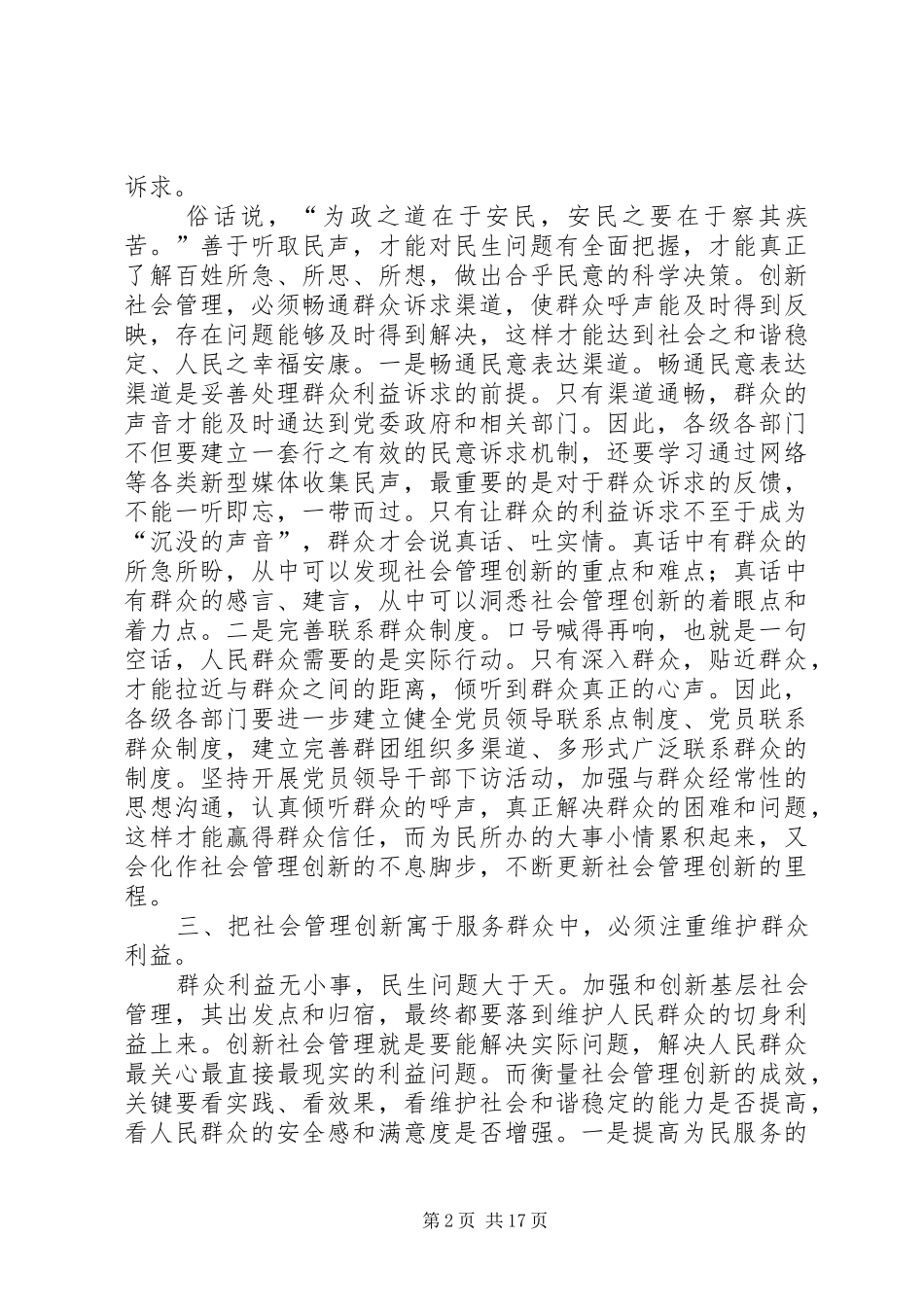 加强社会管理创新做好群众服务工作_第2页