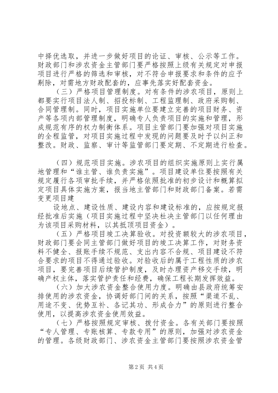加强社会组织监督管理思考五篇_第2页