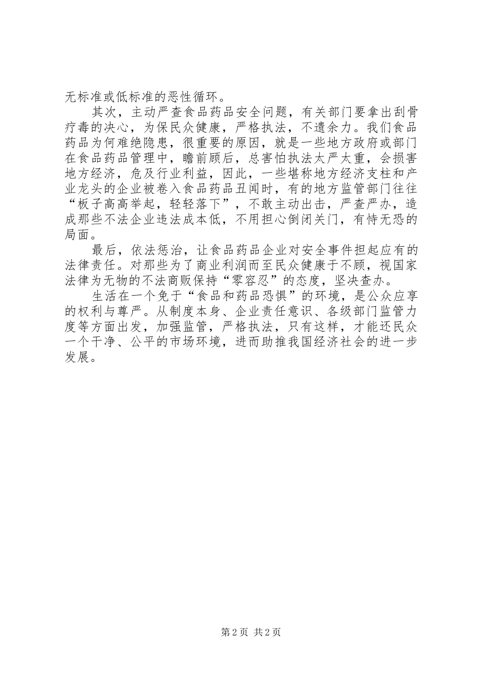 加强食品药品安全保障助推舟山群岛县区建设_第2页