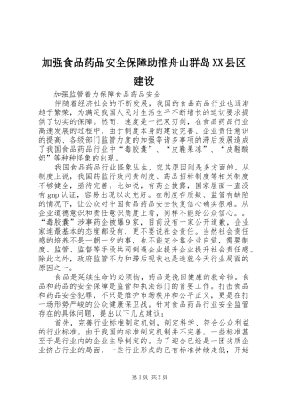 加强食品药品安全保障助推舟山群岛县区建设