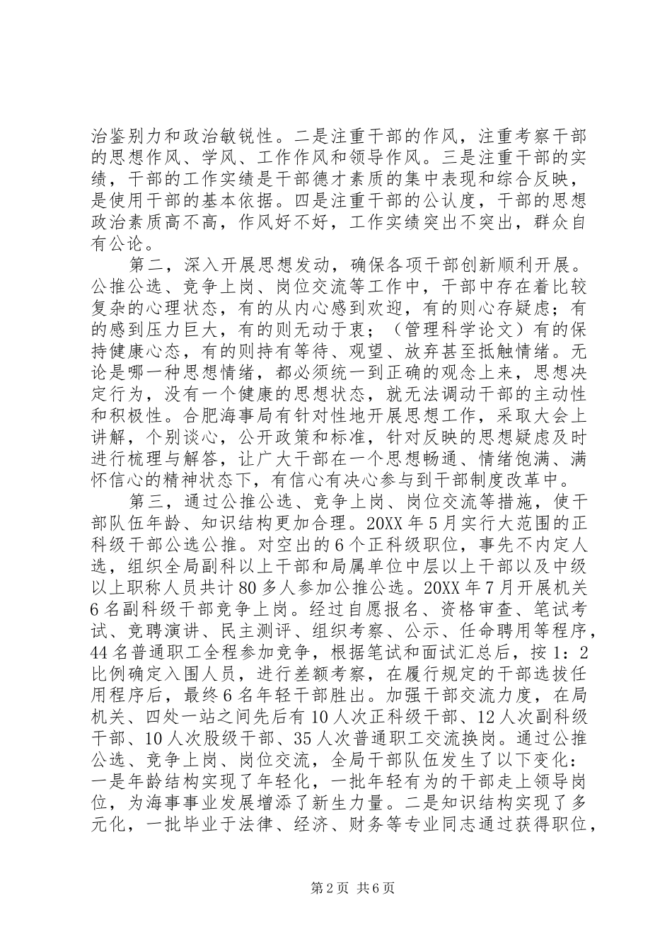 加强市海事干部队伍建设的思考_第2页
