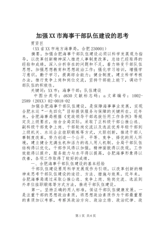加强市海事干部队伍建设的思考