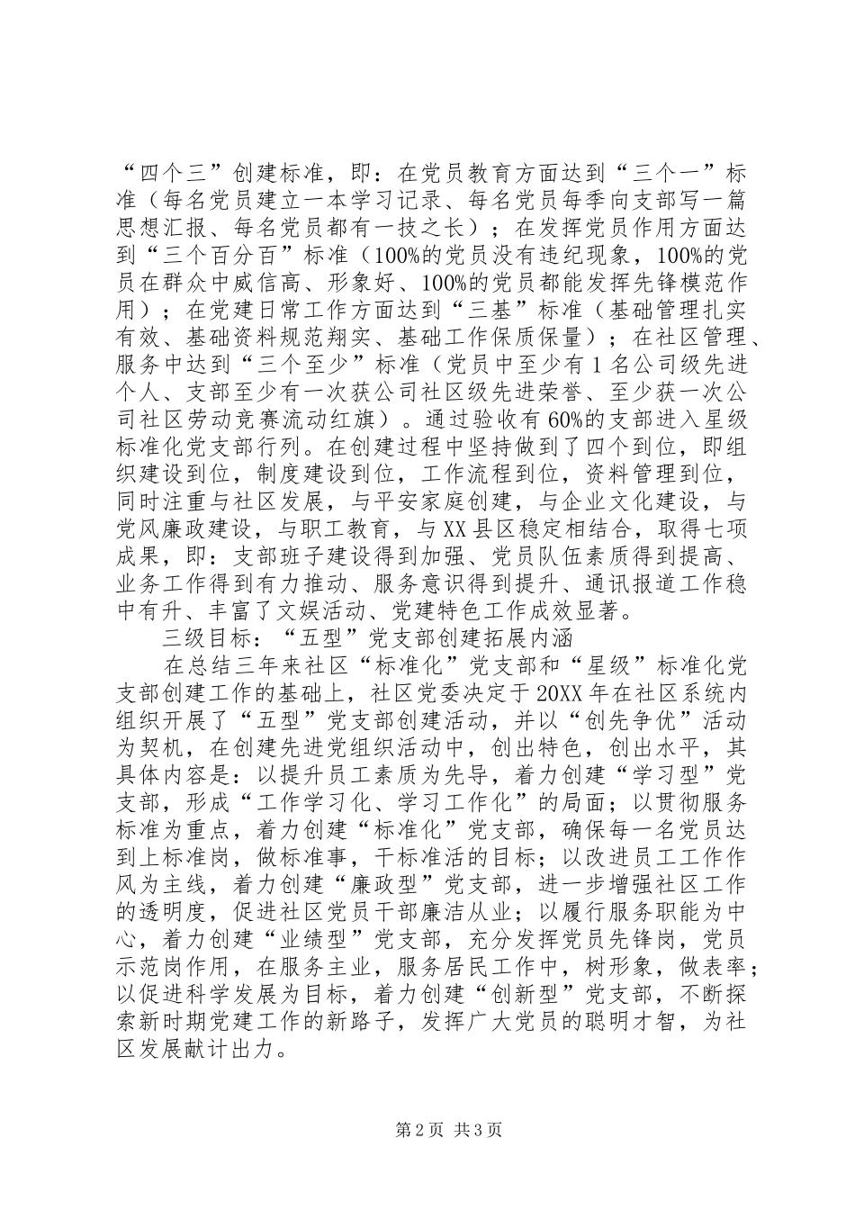 基层党支部三级目标管理创新实践年度党支部目标管理工作计划_第2页