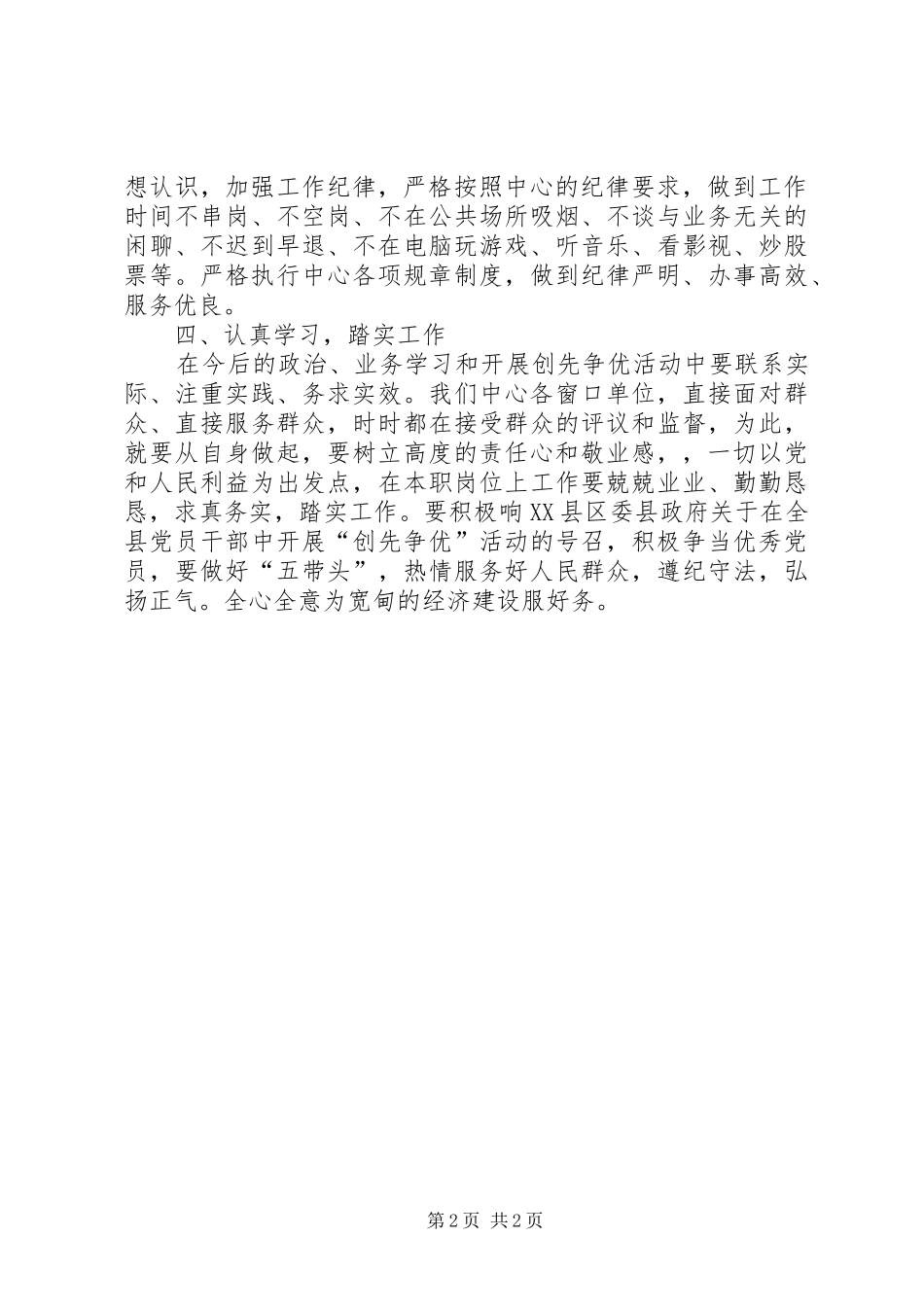 加强项目管理做好服务工作最终版_第2页