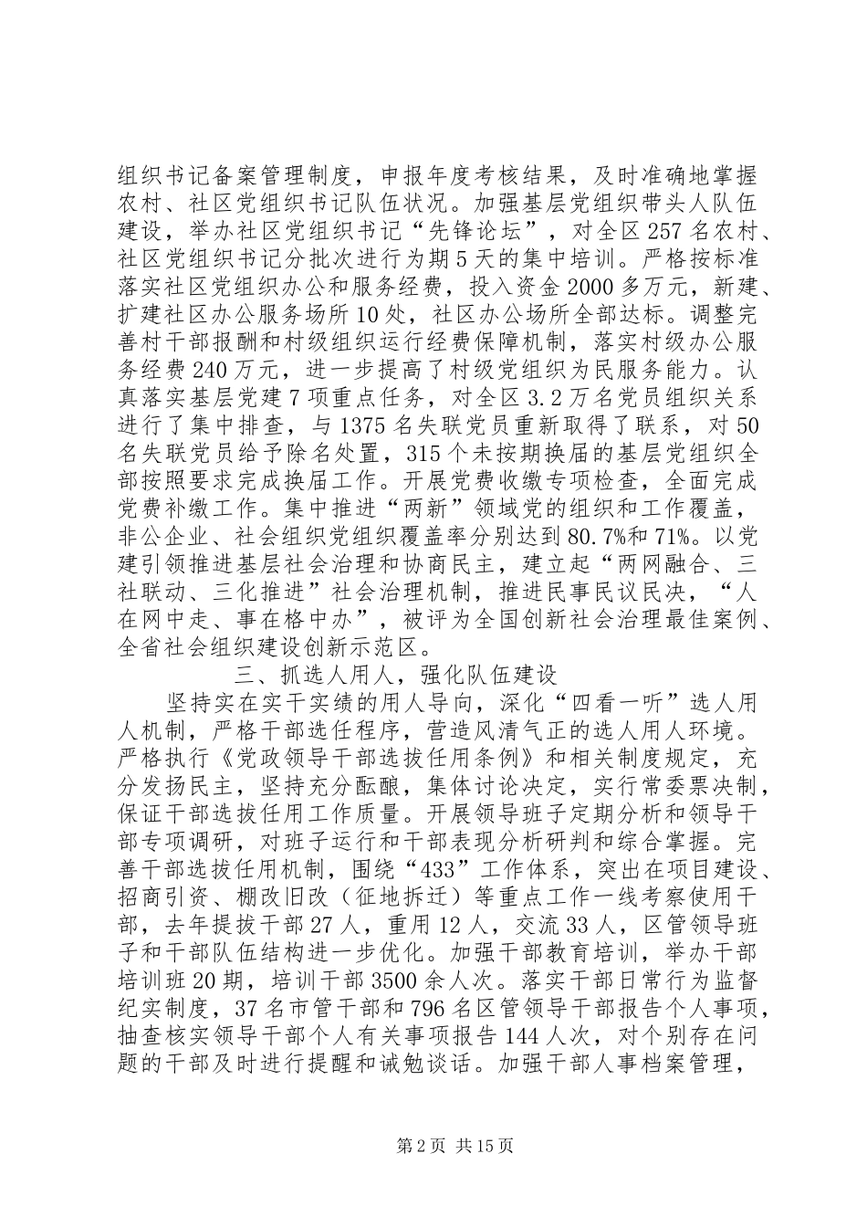 基层党支部书记落实从严治党责任个人述职报告_第2页