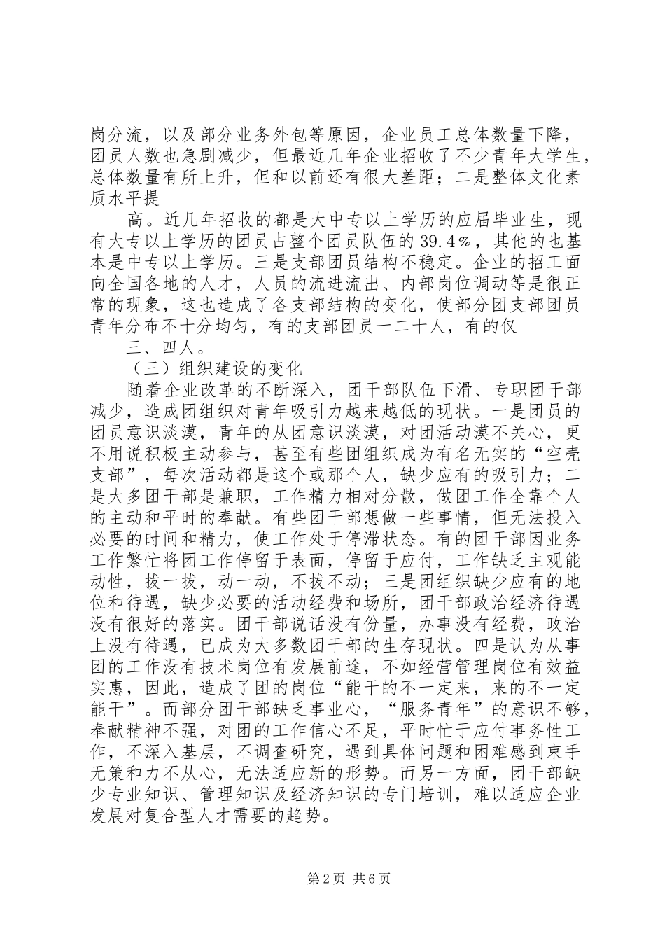 加强新时期共青团工作的思考最终定稿_第2页