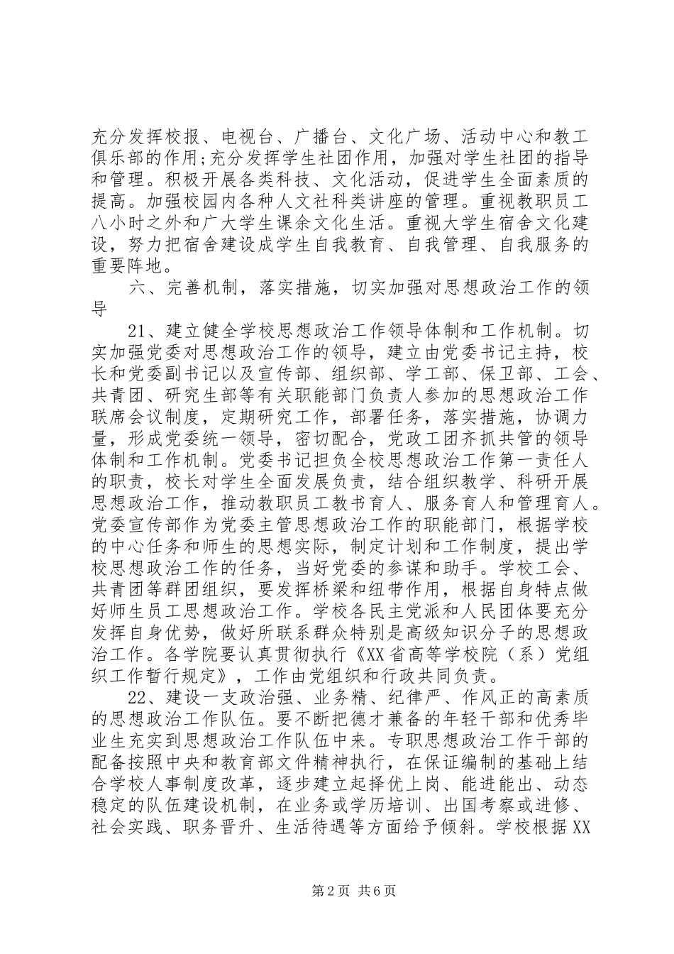 加强与改进思想政治工作调研报告范文_第2页