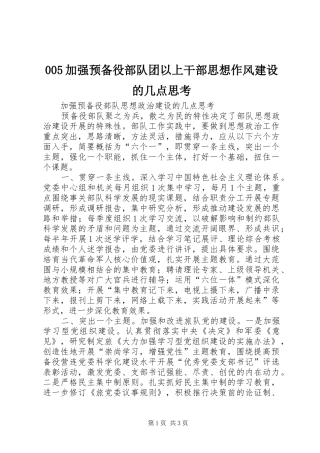 加强预备役部队团以上干部思想作风建设的几点思考