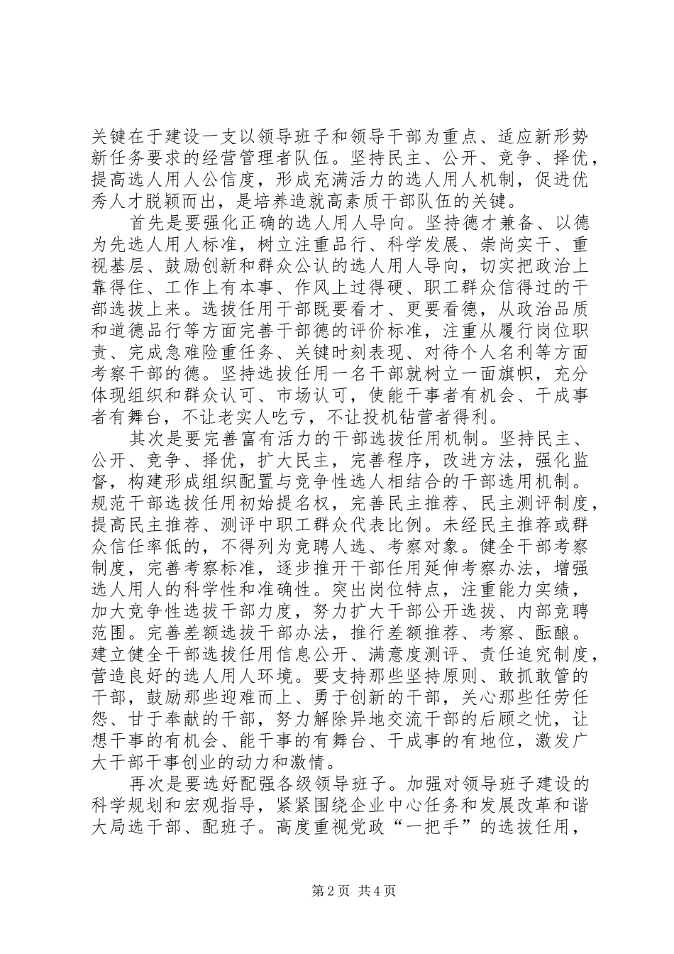 基层党组织队伍现状如何建设基层党组织高素质人才队伍_第2页