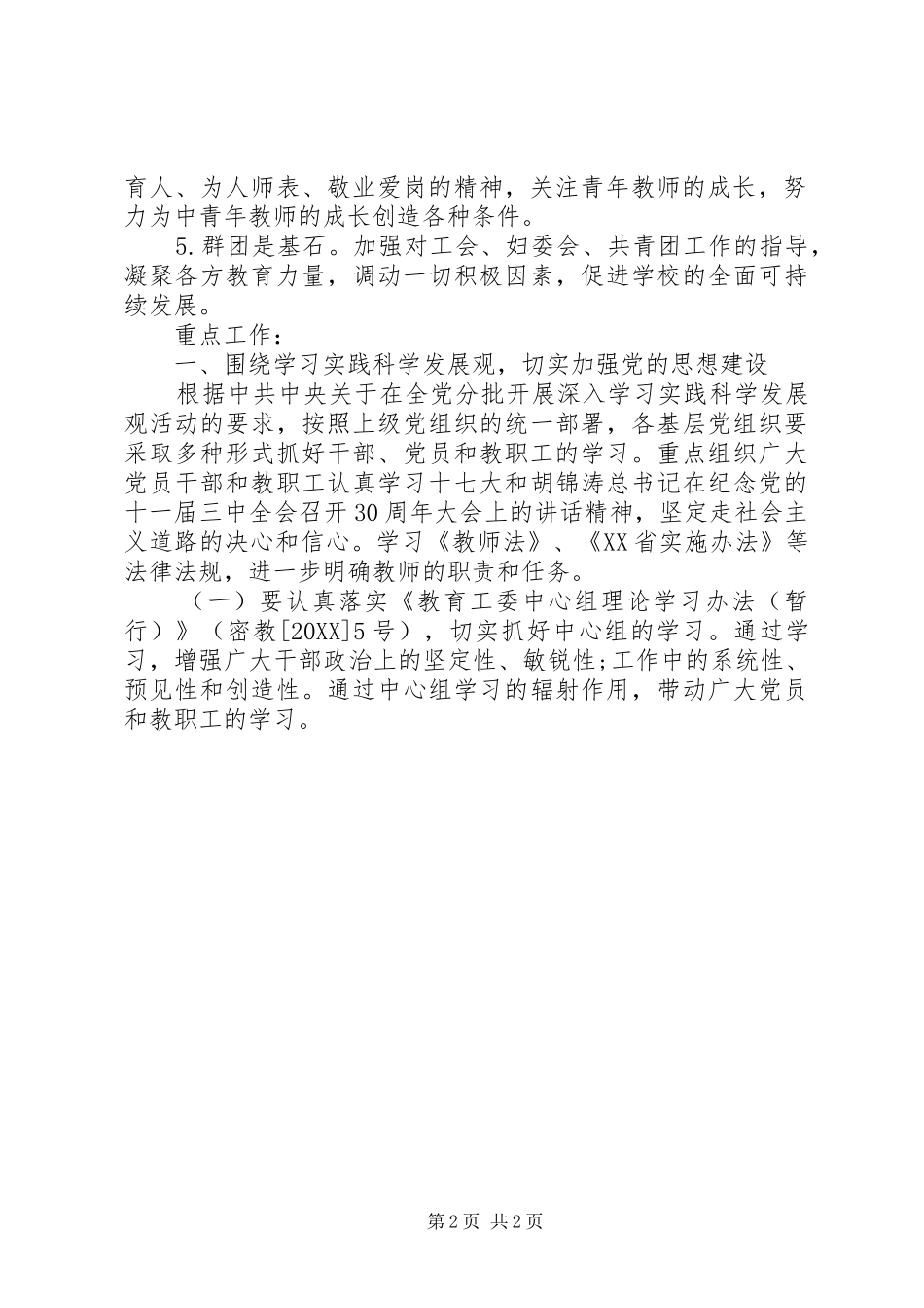 基层党组织工作计划村级党组织工作计划_第2页