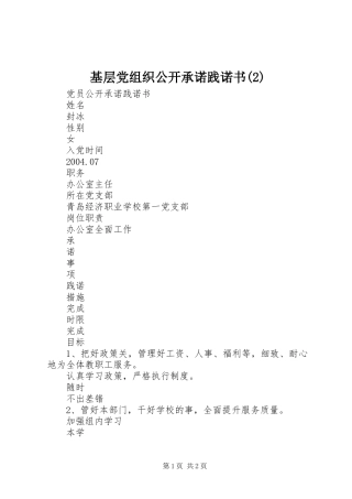 基层党组织公开承诺践诺书