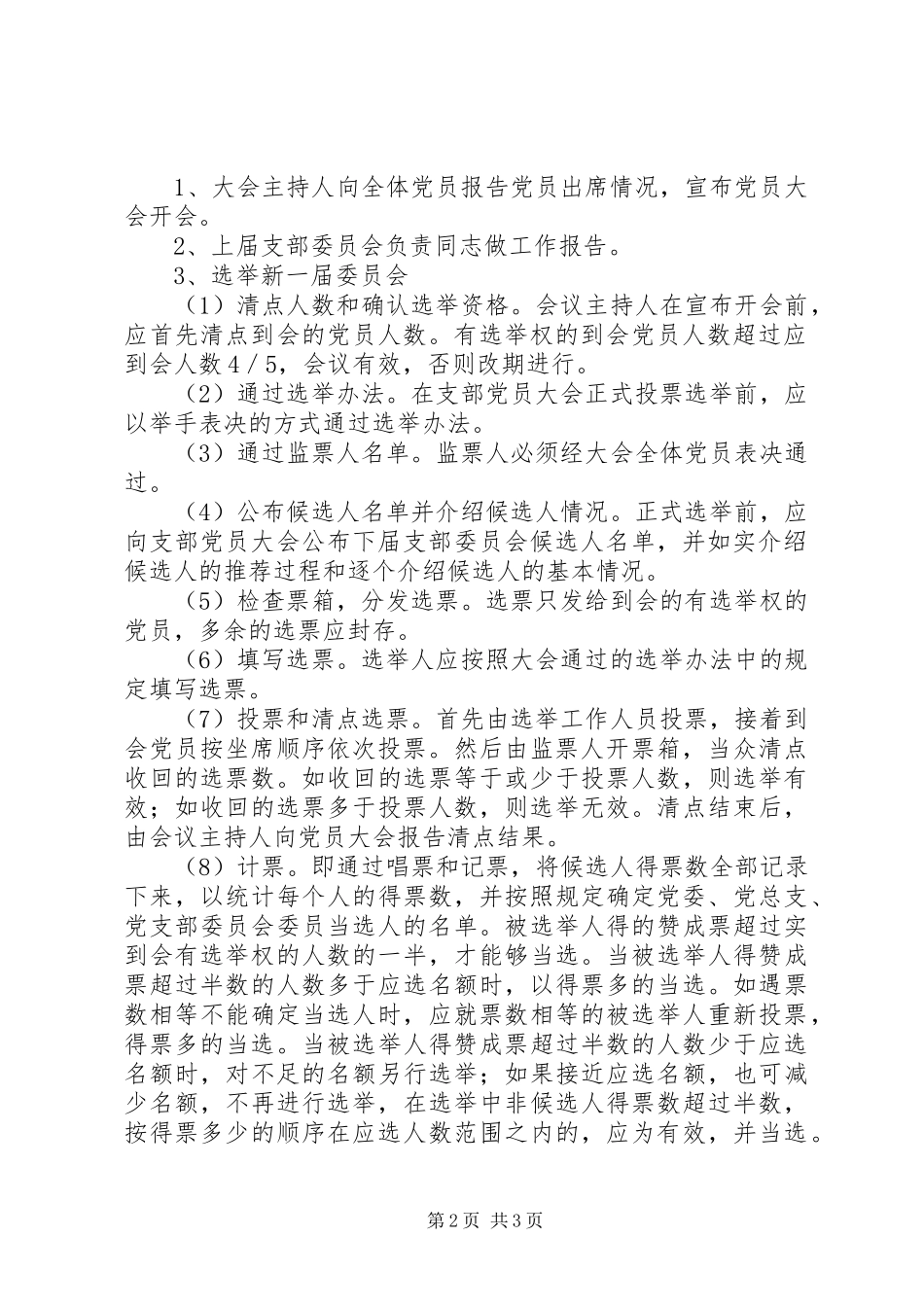 基层党组织换届选举工作方法参考程序_第2页