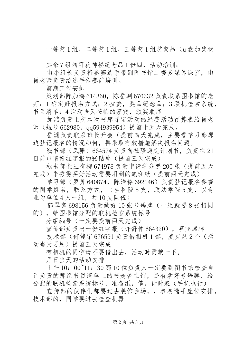 嘉兴红色寻宝活动任务书原创_第2页