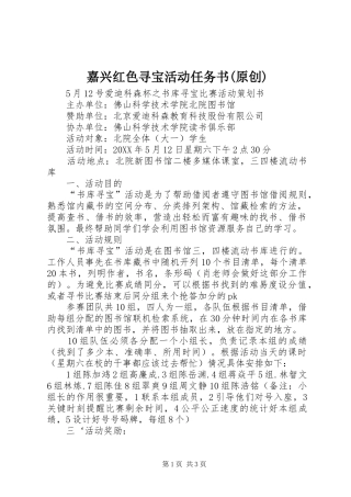 嘉兴红色寻宝活动任务书原创