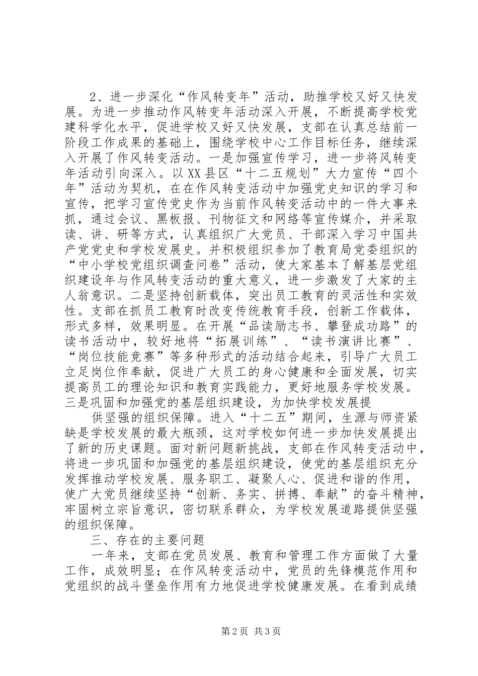 基层党组织建设调研报告_第2页