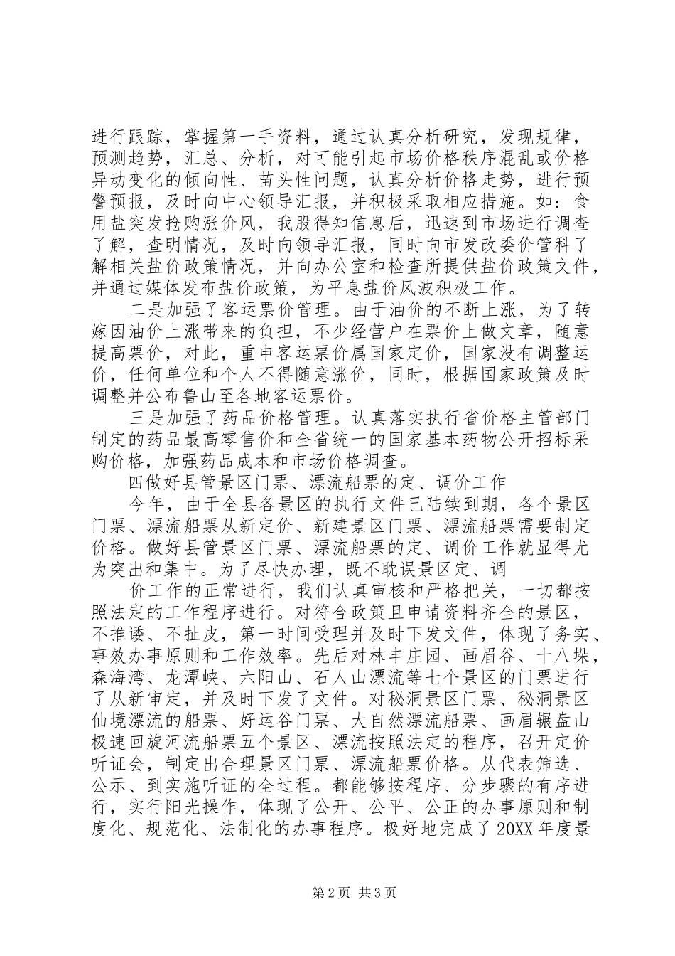 价格管理股工作总结_第2页