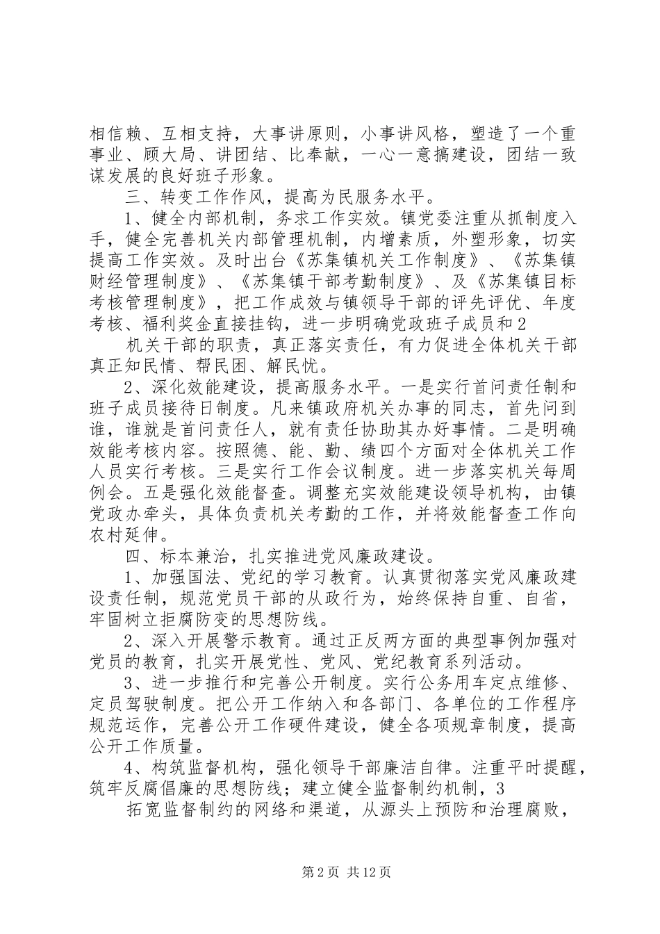 基层党组织先进事迹材料_第2页